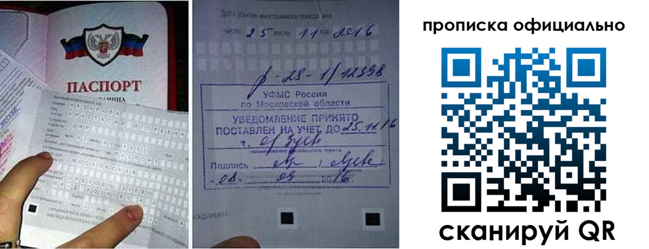 прописка паспорт в Сарове