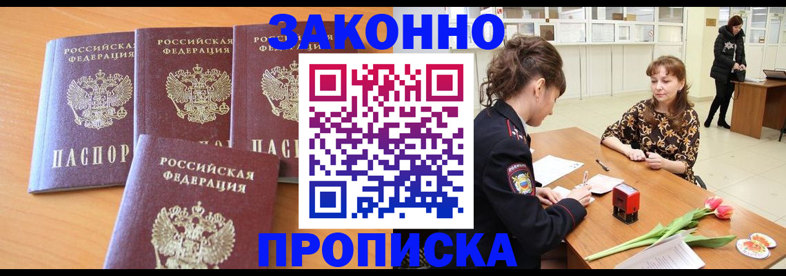 прописка гарантия в Сарове