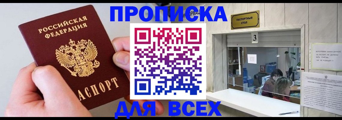 временная регистрация для всех в Сарове