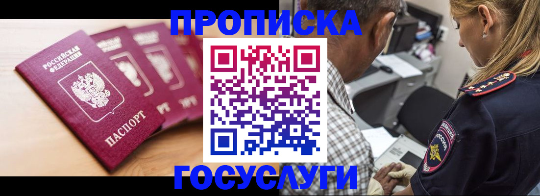 временная регистрация для школы в Сарове