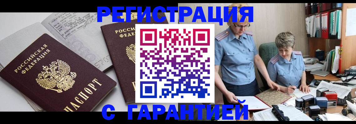 купить прописку в Сарове